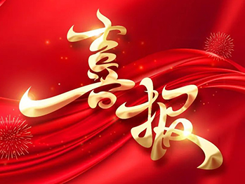 喜報！四聯智能簽約邦泰·悅九章中